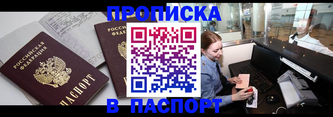 временная регистрация купить в Лесосибирске