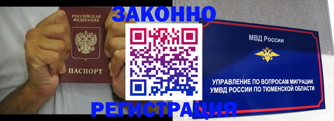 купить прописку в Лесосибирске